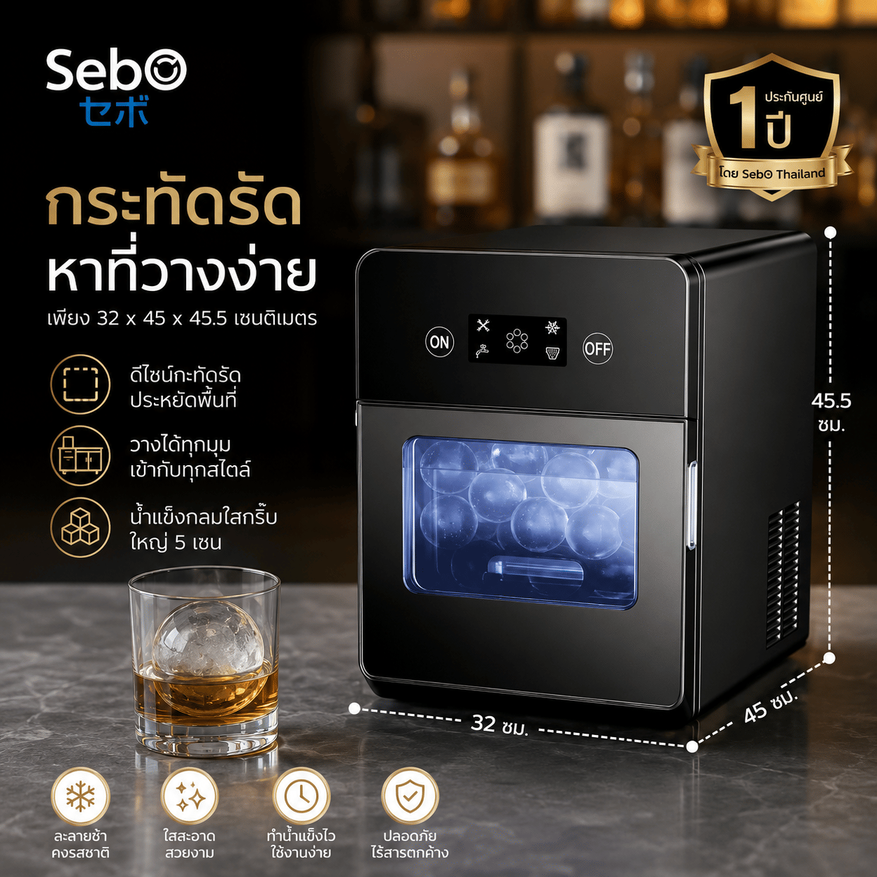 เครื่องทำน้ำแข็งบอลกลม ขนาดใหญ่ 50 มม. SEBO รุ่น FROZEN ROCK 5_3